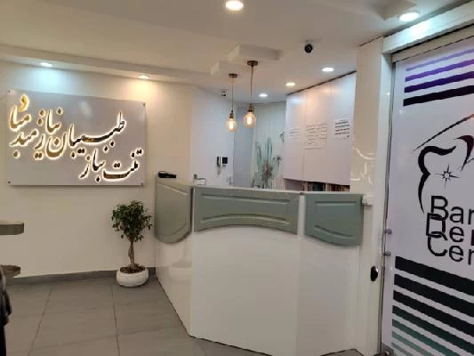دکتر زهره اصغرپور تصاویر مطب و محل کار3